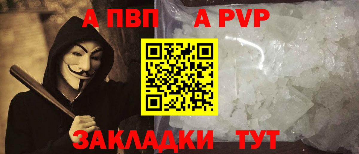 А ПВП кристаллы  купить наркоту  Вход с VPN  Людиново  Alpha PVP СК КРИС 