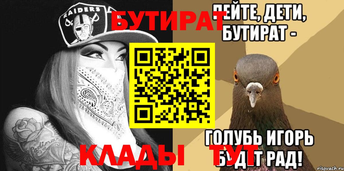 Людиново  БУТИРАТ  Вход с VPN  Бутират оксибутират 