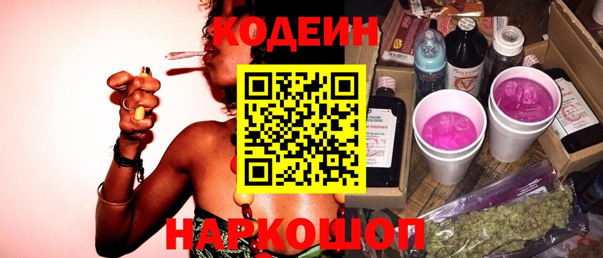 Людиново  Кодеин напиток Lean (лин)  Вход с VPN 