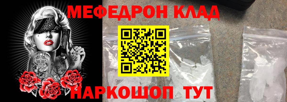Людиново  МЯУ-МЯУ VHQ  МЯУ-МЯУ VHQ  Мефедрон  Вход с VPN 