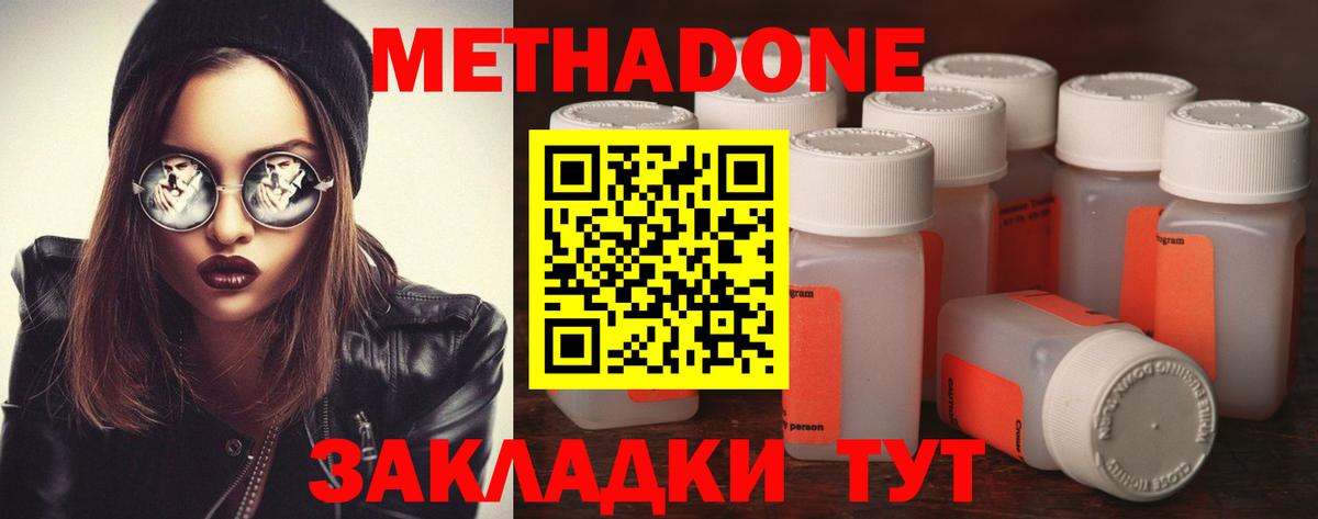 Людиново  МЕТАДОН methadone  Вход с VPN  МЕТАДОН кристалл 