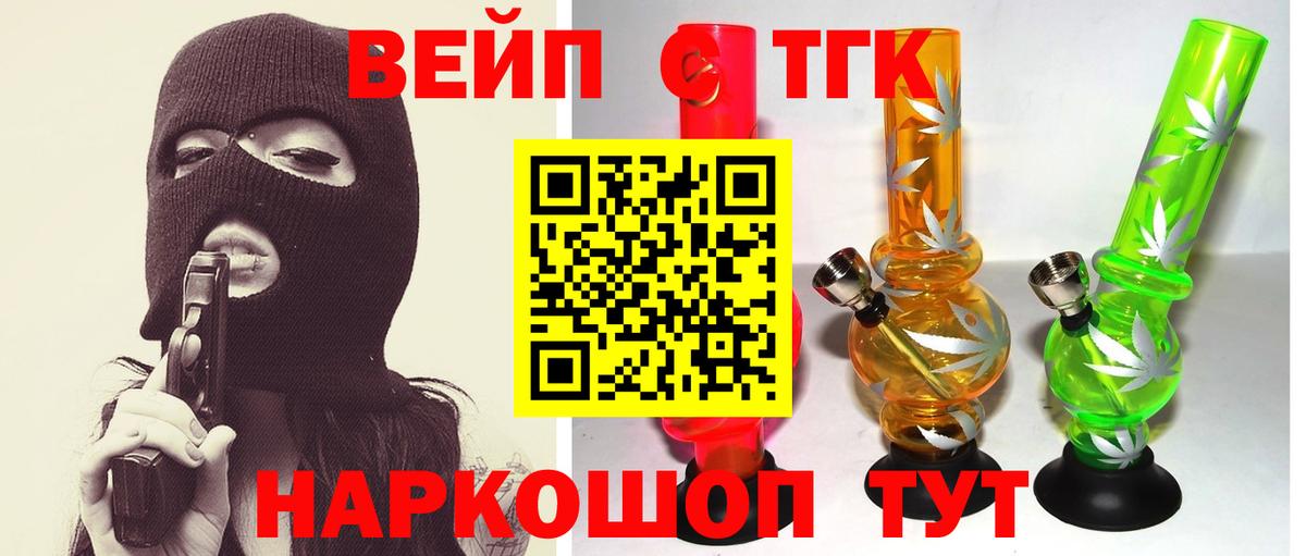 Людиново  ТГК жижа  Дистиллят ТГК вейп  Вход с VPN 