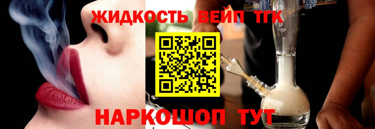 ТГК THC oil Людиново